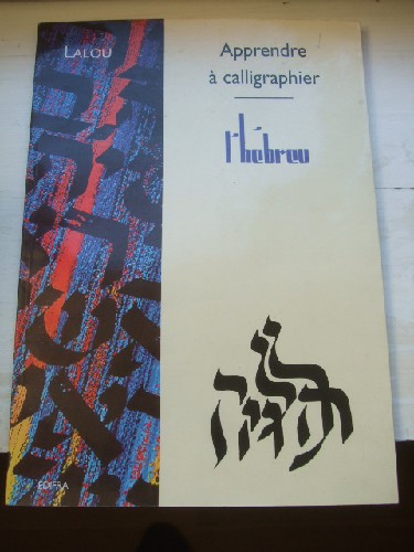 Apprendre à calligraphier l'Hébreu.